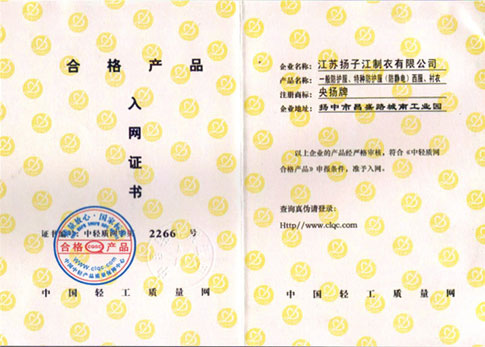 合格产品入网证书