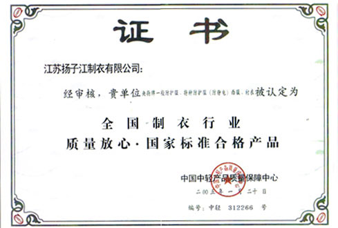 国家合格标准产品
